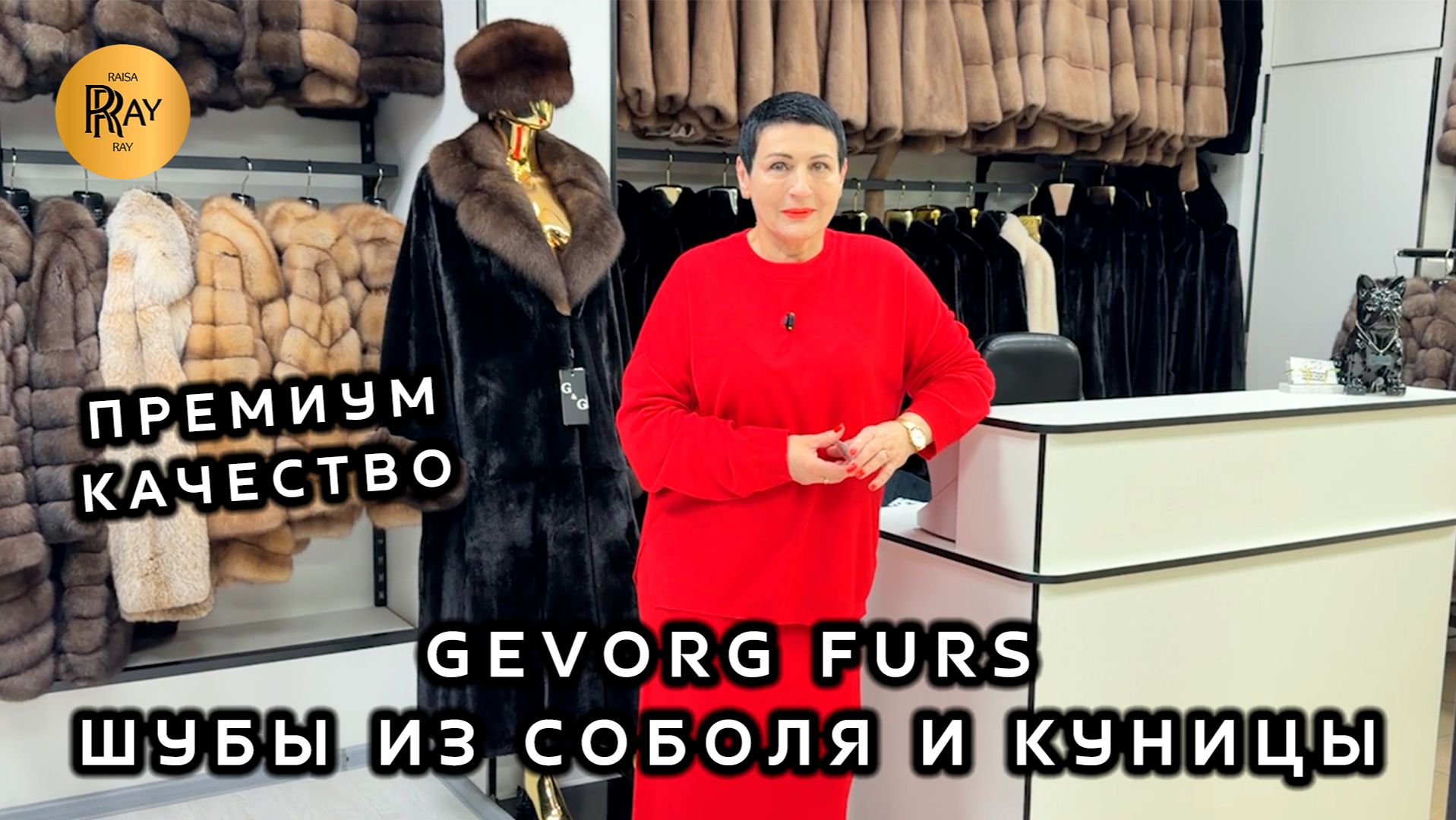 GEVORG FURS💥 ПРЕМИАЛЬНЫЕ ШУБЫ ИЗ СОБОЛЯ И КУНИЦЫ🎀 ШИКАРНАЯ КОЛЛЕКЦИЯ✨ ТК Садовод. Москва смотреть онлайн