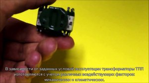 Малогабаритные трансформаторы малой мощности типа ТПП
