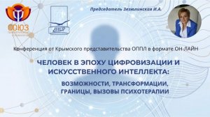 20260627 Конференция от Крымского представительства ОППЛ