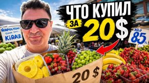 ЧТО МУЖ КУПИЛ за 20 $ НА НАШЕМ БАЗАРЕ. ПОЛНАЯ ТЕЛЕЖКА!  Турция Анталия