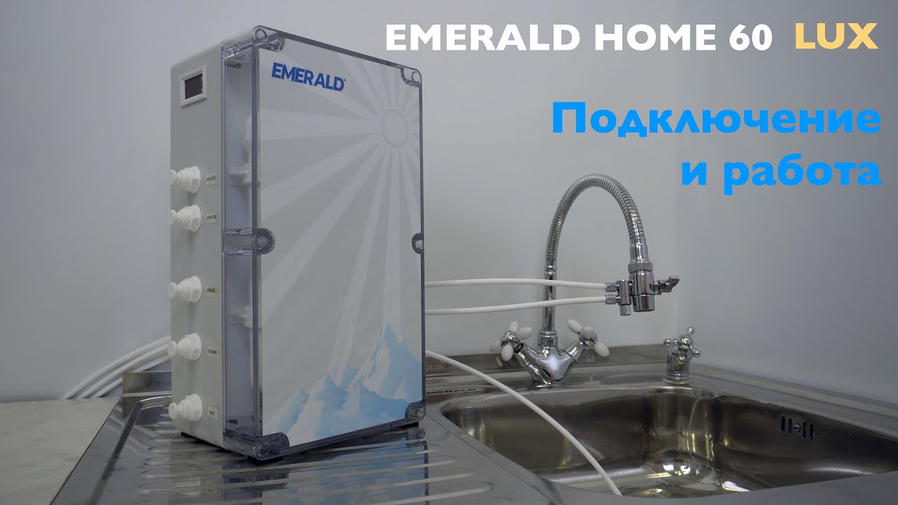 Работа установки EMERALD HOME 60 LUX для получения чистой антиоксидантной воды и антимикробной воды смотреть онлайн