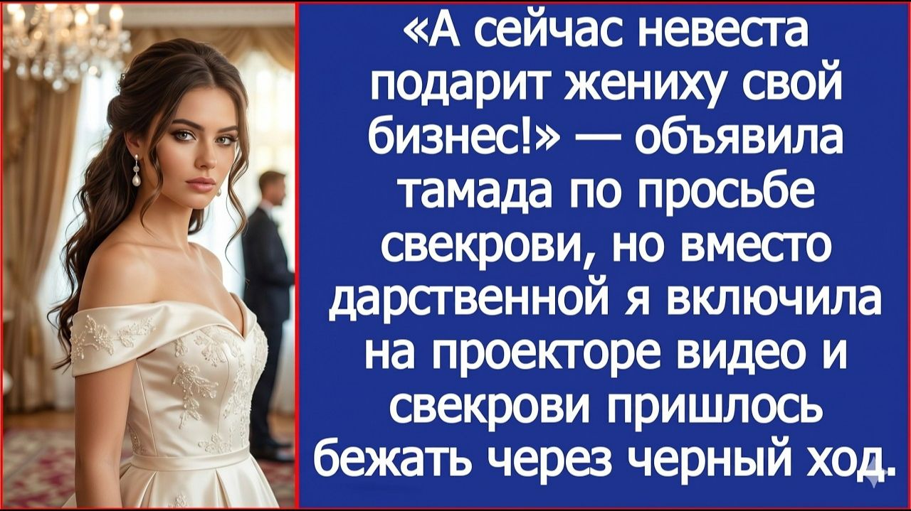 Истории из жизни|Невеста подарит|Аудио рассказы|Аудиокниги слушать онлайн|Жизненные истории смотреть онлайн