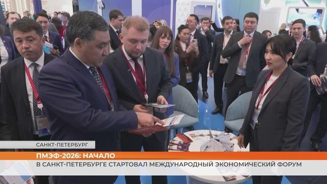 В Санкт-Петербурге стартовал 29-й Международный экономический форум