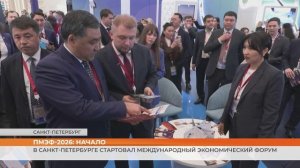 В Санкт-Петербурге стартовал 29-й Международный экономический форум