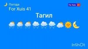 Канал For Xuis 41 погода в Тагиле 26.06.2024 г.
