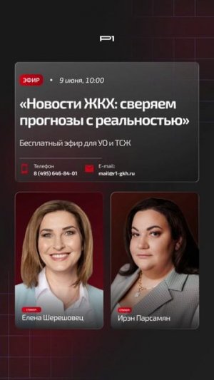 Новости ЖКХ: сверяем прогнозы с реальностью