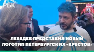 Артемий Лебедев представил новый логотип петербургских «Крестов»