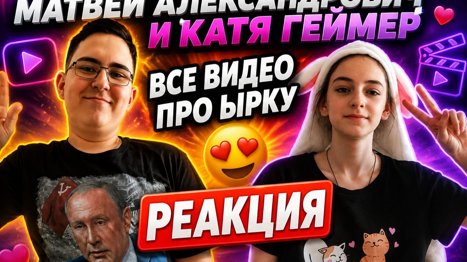 Все видео про ырку Реакция Катя Геймер
