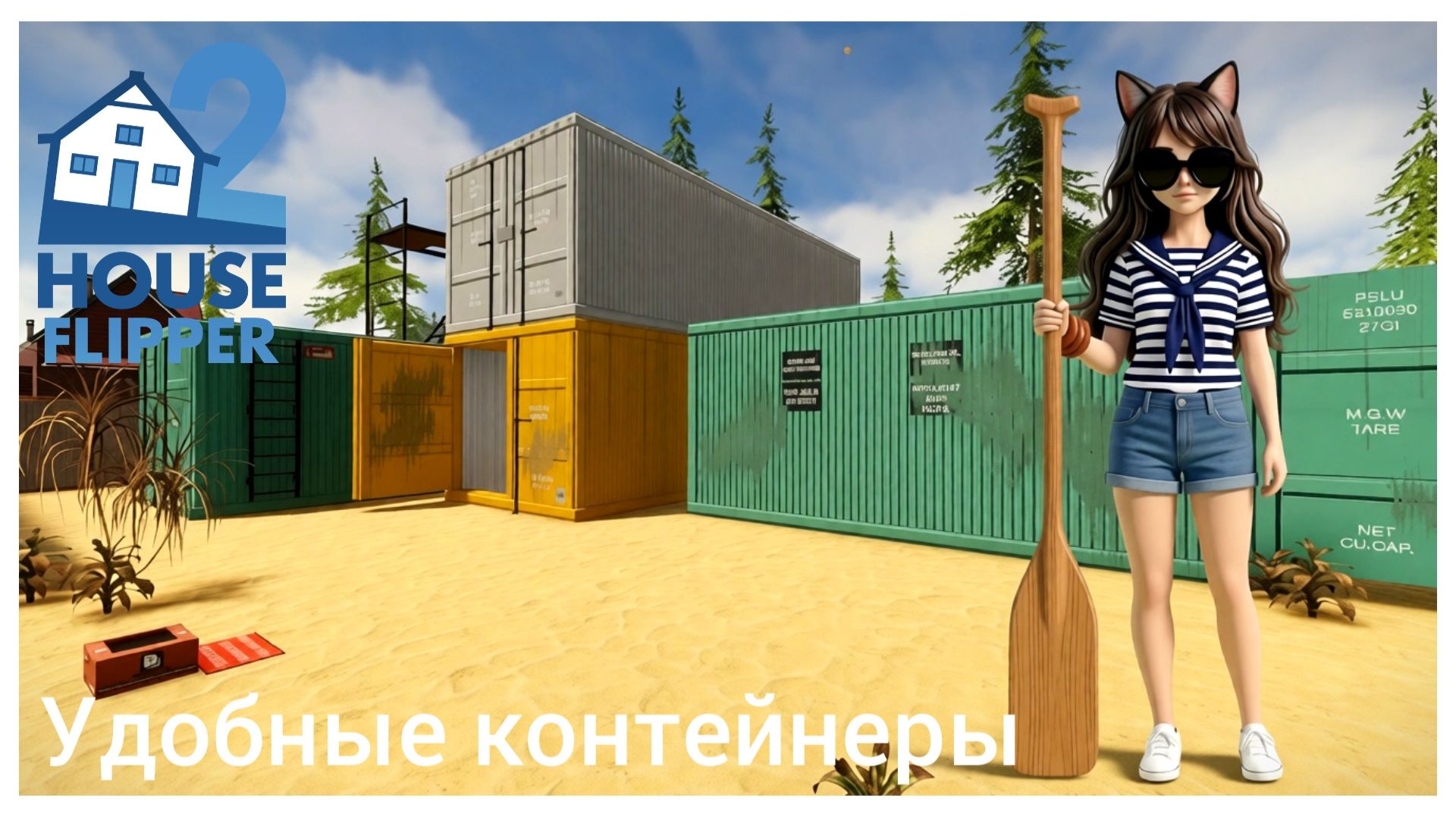 Удобные контейнеры #1 - House Flipper 2 (no commentary) смотреть онлайн