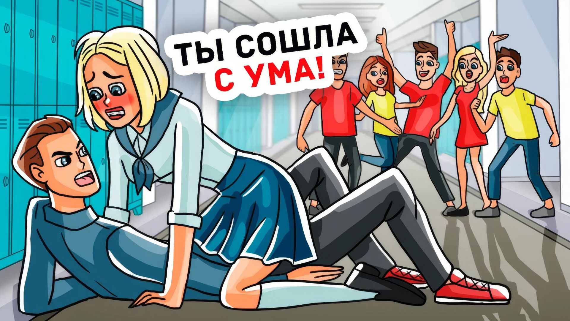 Я Влюбилась в Своего Учителя, но Мы не Можем Быть Вместе смотреть онлайн