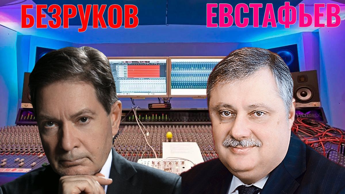 Евстафьев, Безруков, Цветаев - Обзор текущих событий смотреть онлайн