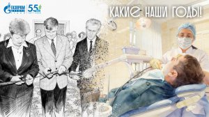 Какие наши годы! Медико-санитарная часть