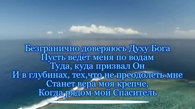 Океаны. Hillsong Ukraine - Okeany (2014) [КАРАОКЕ] христианские песни_720p, AI-upscaled