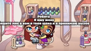 Ищу жену пишите в ком я твоя жена  😽. Идея Даши