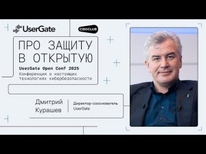 Дмитрий Курашев (UserGate) про миссию компании и экосистему SUMMA: зачем и для кого
