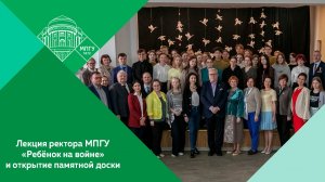 Лекция ректора МПГУ А.В.Лубкова и открытие памятной доски в Институте математики и информатики МПГУ