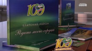 К 100-летию Братского района издали уникальную книгу-фотоальбом