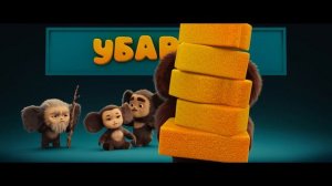 Тизер-трейлер фильма «Чебурашка - 3» (2027)