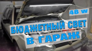 ЛУЧШИЙ СВЕТ В ГАРАЖЕ 2020 💡 СДЕЛАЙ САМ! DIY