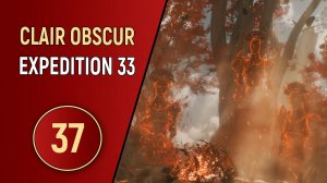 CLAIR OBSCUR EXPEDITION 33 - ЧАСТЬ 37
