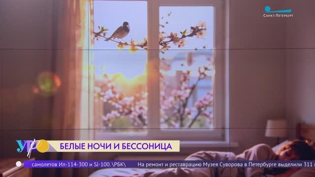 Белые ночи и бессоница
