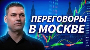 Как изменится рынок на фоне отношений с Европой? | Премаркет