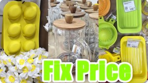 🍋ФИКС ПРАЙС Летние НОВИНКИ🍋