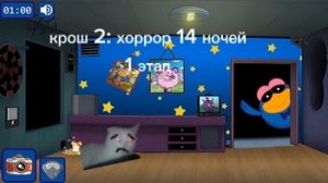 Крош 2: хоррор 14 ночей прохождение