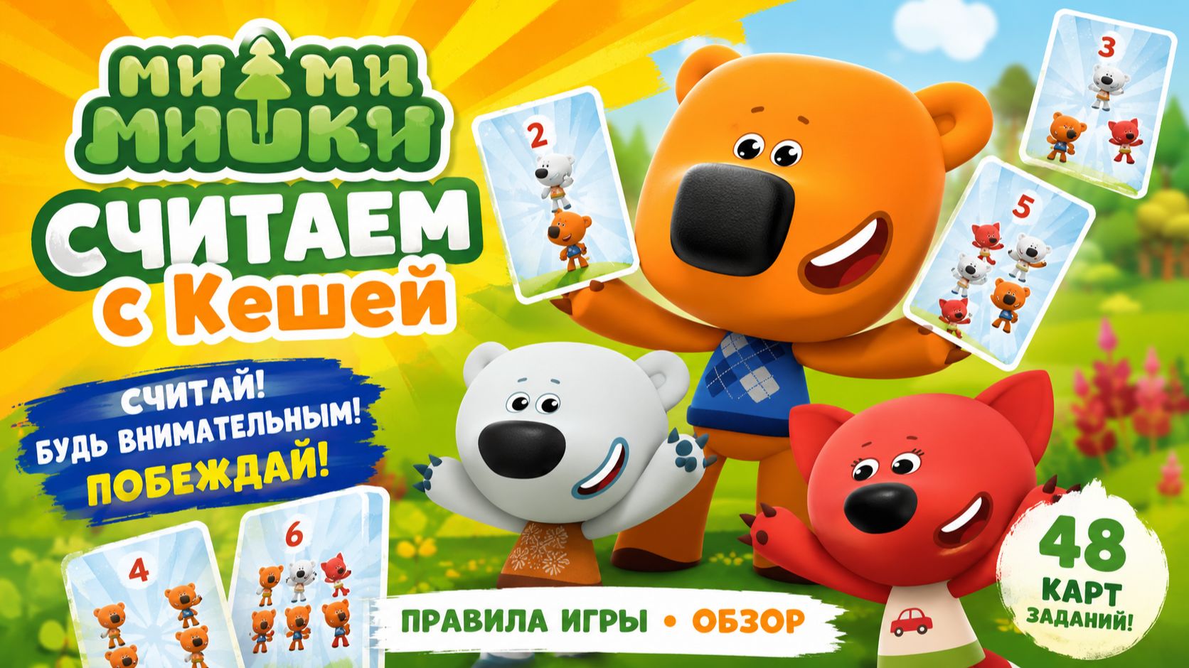 🐻 Настольная игра «Ми-ми-мишки: Считаем с Кешей» — правила, обзор и как играть