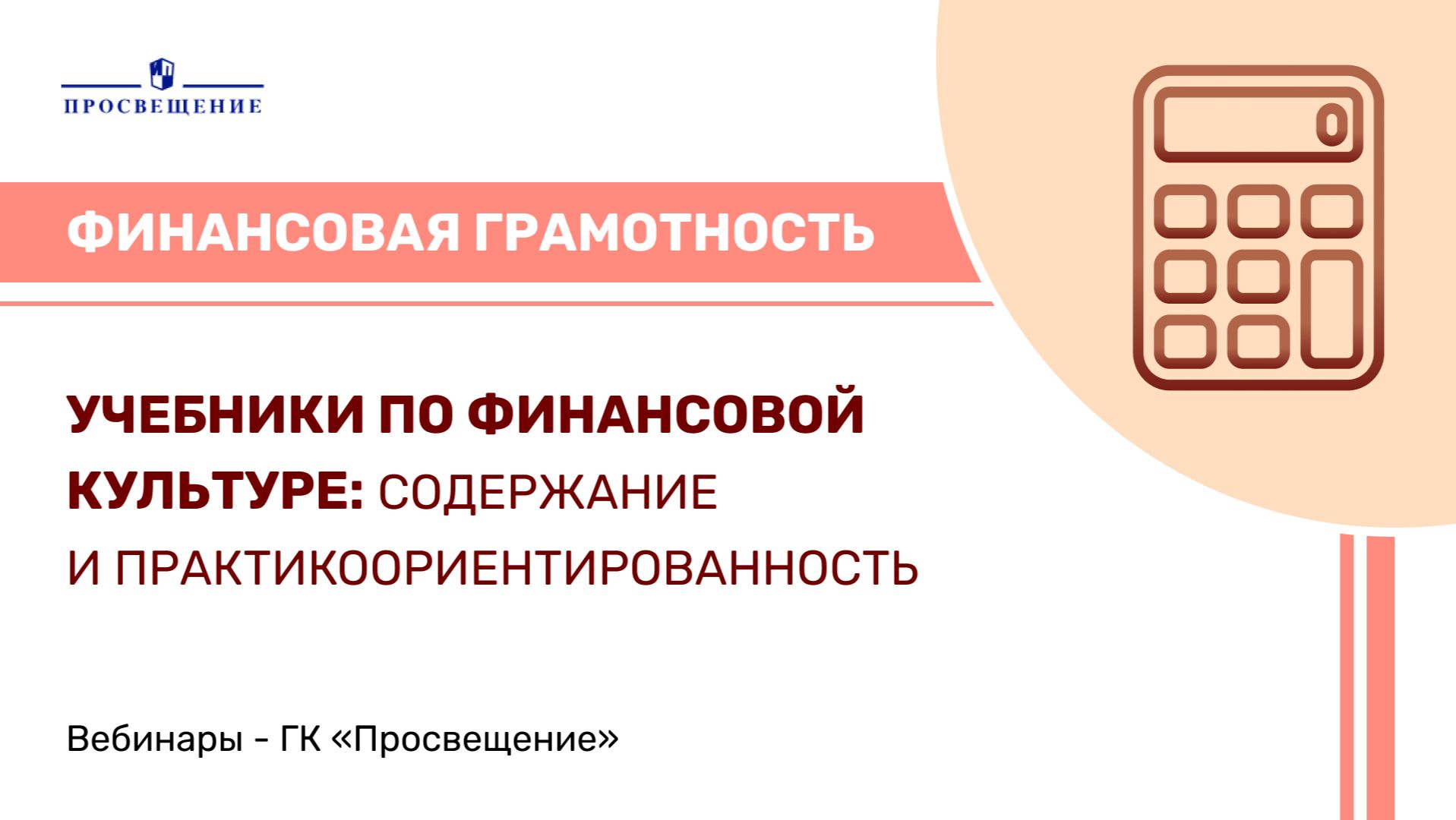 Учебники по финансовой культуре: содержание и практикоориентированность смотреть онлайн