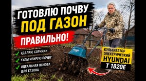 99% делают газон НЕПРАВИЛЬНО! Подготовка почвы без ошибок