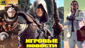 КОРОТКО О ИГРАХ: ДЛЯ THE WITCHER 3 \\ FABLE \\ 007: FIRST LIGHT \\ GTA 6   (2026) 4K