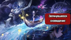 ИГРОФИЛЬМ Neverness to Everness (Затянувшееся сновидение) прохождение без комментариев