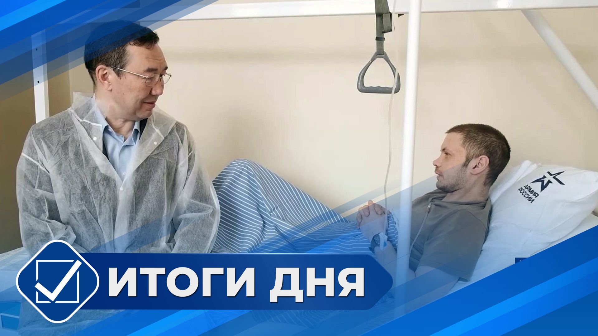 Итоги дня. 02 июня 2026 года
