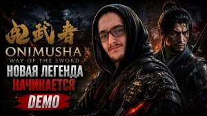 Смотрим Демку Onimusha: Way of the Sword на PS5
