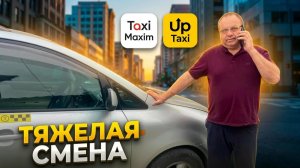 ТЯЖЕЛАЯ СМЕНА В ТАКСИ ОТСУТСТВИЕ ЗАКАЗОВ/Taxi maxim и Up такси/Работа водителем на своем авто/Крым