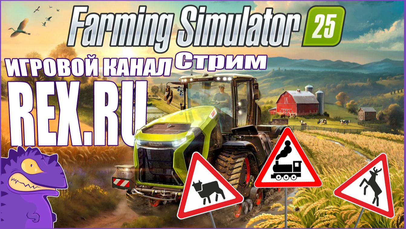 Стрим #1. Farming Simulator 25. Взяли пару контрактов и закрыл два контракта. смотреть онлайн