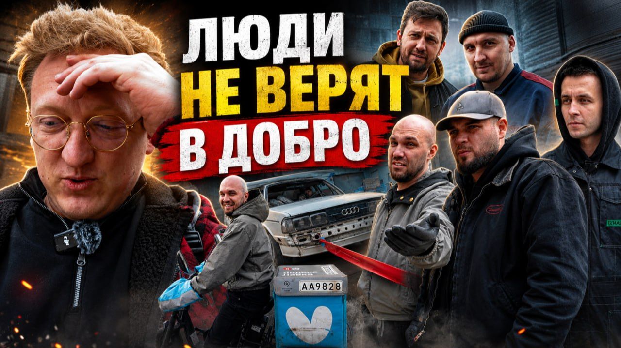 1 ДЕНЬ ЗНАМЕНИТОСТИ ПРИЧИНЯЮТ ДОБРО! Жекич Дубровский VS Кирилл Варпач VS Честный Михаил смотреть онлайн