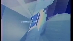 (Suno AI) 2 версии нейрокавера на основную заставку (Евразия, 2004-2006)