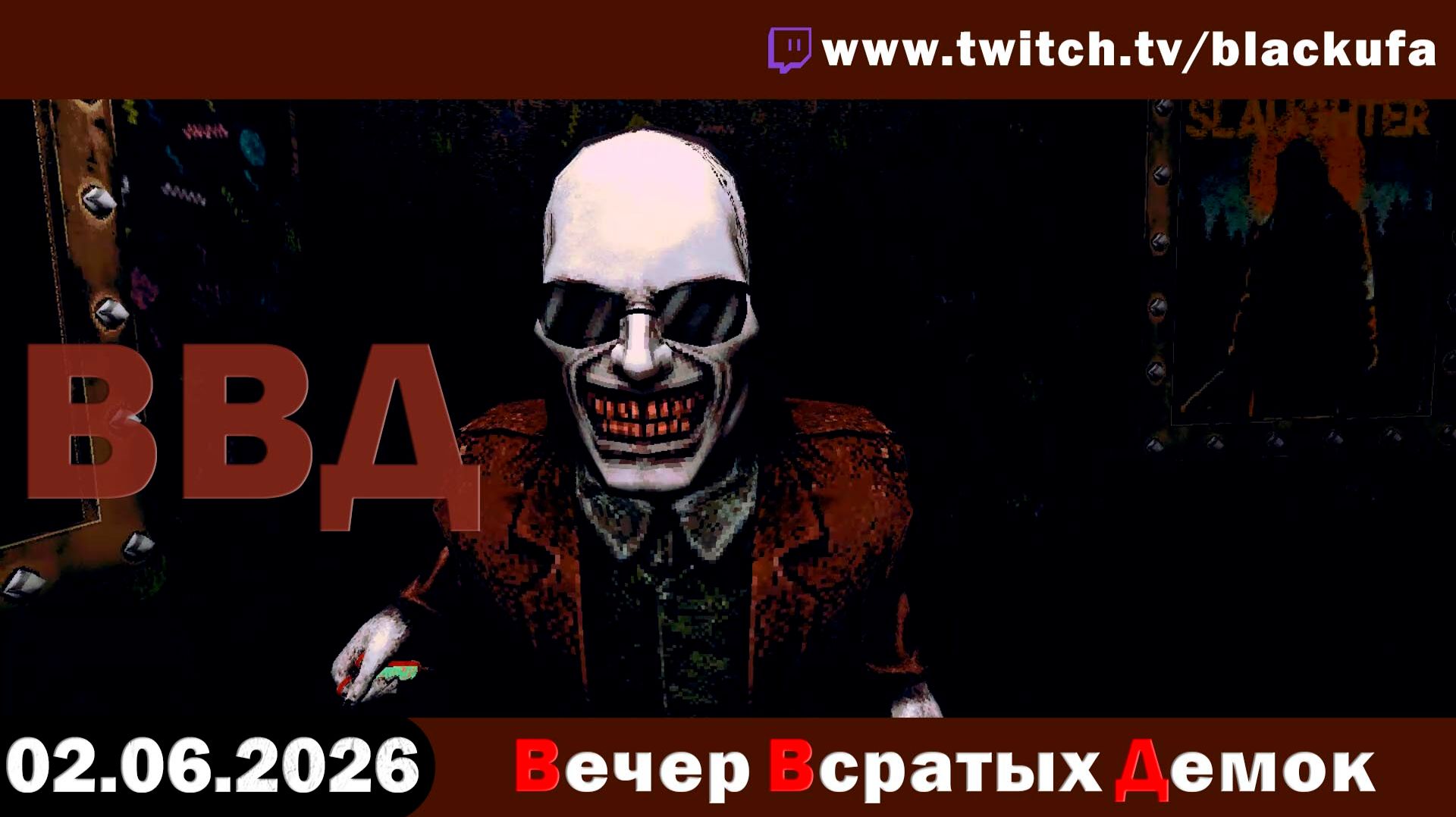 ВВД - Вечер Всратых Демок — Смотрим новые трейлеры | РУССКИЙ ГЕЙМДЕВ # 1 [02.06.26] смотреть онлайн