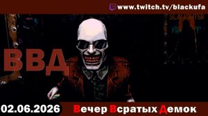 ВВД - Вечер Всратых Демок — Смотрим новые трейлеры | РУССКИЙ ГЕЙМДЕВ # 1 [02.06.26]