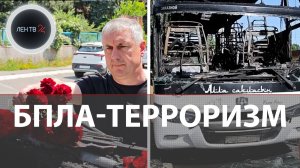 Беспилотник ударил по рейсовому автобусу в Енакиево | Украинские БПЛА-теракты на дорогах