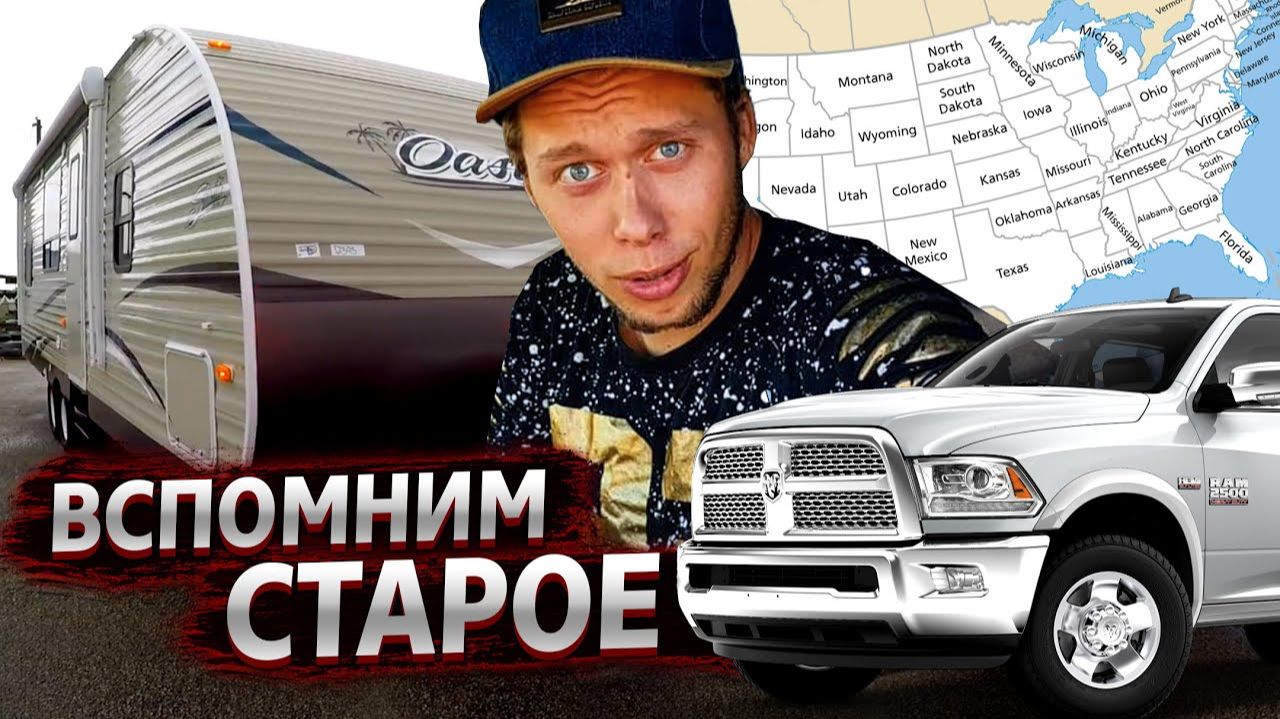 Все серии ! / Тракдрайвер Кру / Как это было / Часть 1 смотреть онлайн