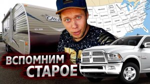 Все серии ! / Тракдрайвер Кру / Как это было / Часть 1