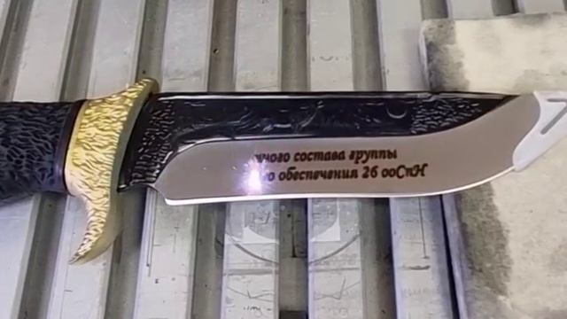 Лазерная гравировка на ноже в Москве и Казани