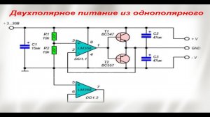Двухполярное питание из однополярного