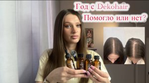 Я пользовалась этим средством год , И ВОТ ЧТО СТАЛО С МОИМИ ВОЛОСАМИ !