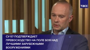 ОАК: Су-57 подтверждает превосходство на поле боя над лучшими зарубежными вооружениями