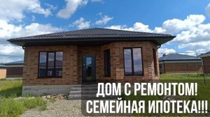 Классный, большой, готов к заселению!!!