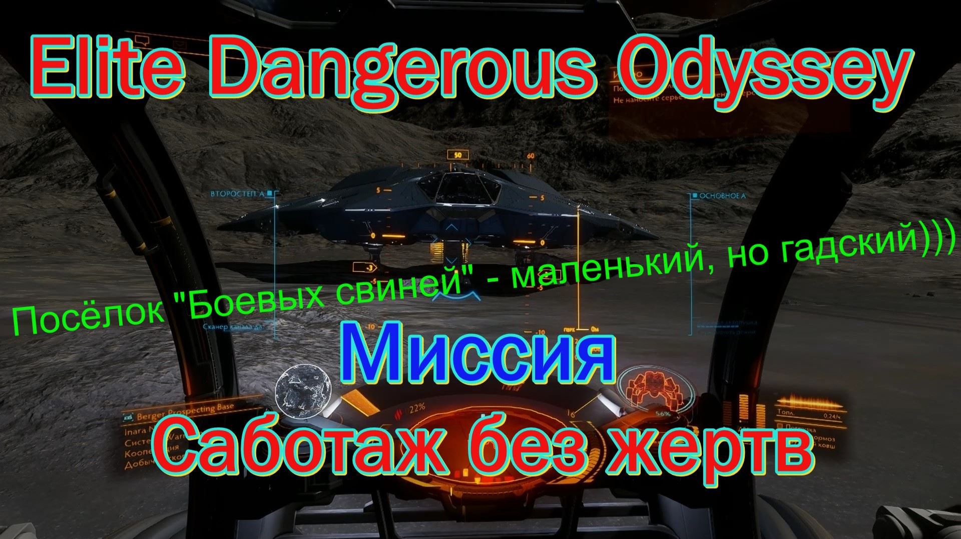 Elite Dangerous Odyssey | Миссия Саботаж без жертв смотреть онлайн
